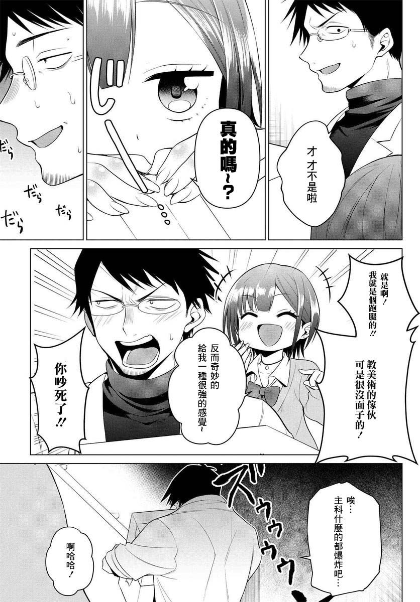 凛酱想要倒贴韩漫全集-第02话无删减无遮挡章节图片 