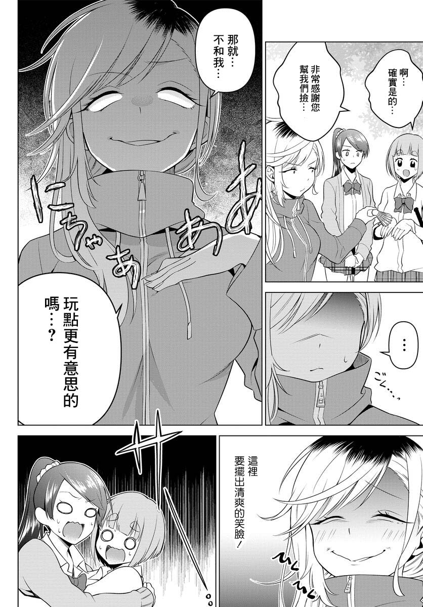 凛酱想要倒贴韩漫全集-第04话无删减无遮挡章节图片 