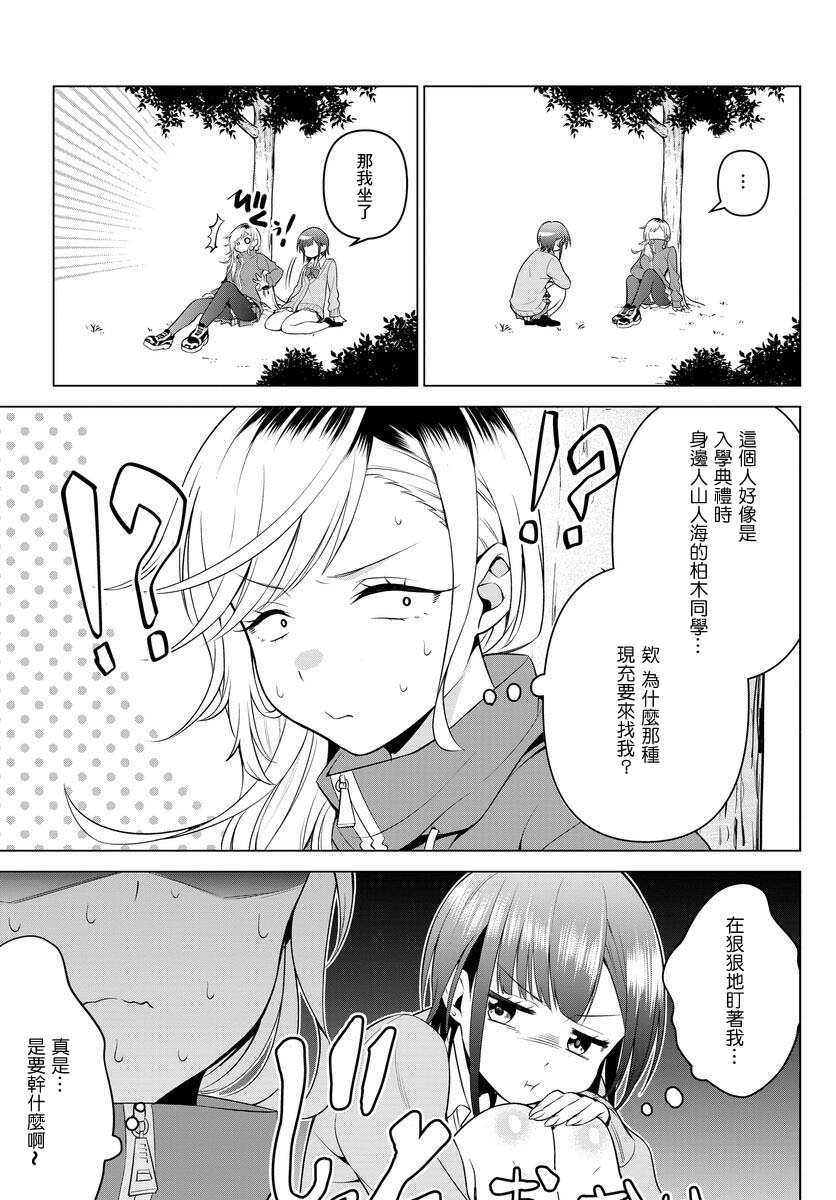 凛酱想要倒贴韩漫全集-第04话无删减无遮挡章节图片 