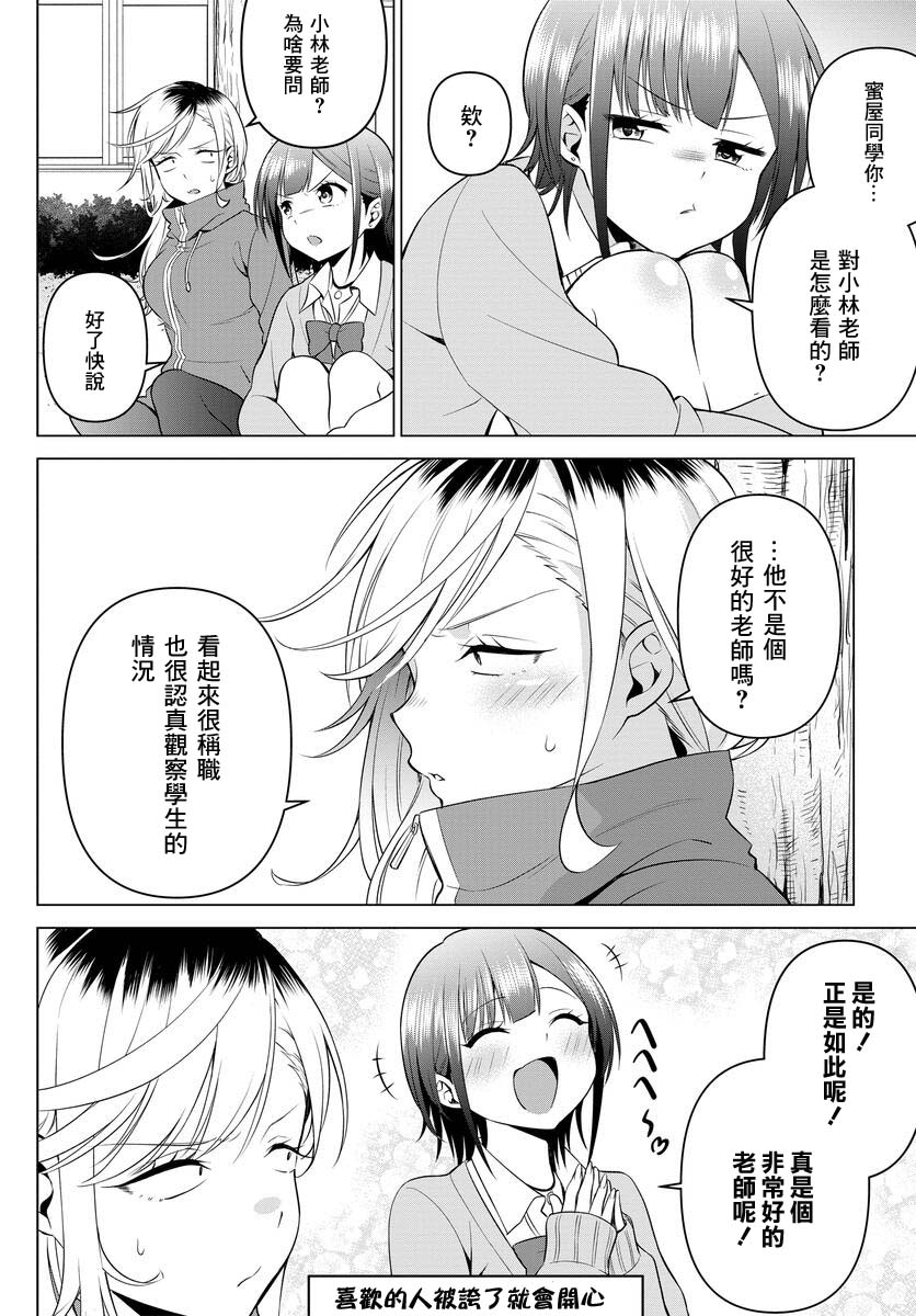 凛酱想要倒贴韩漫全集-第04话无删减无遮挡章节图片 