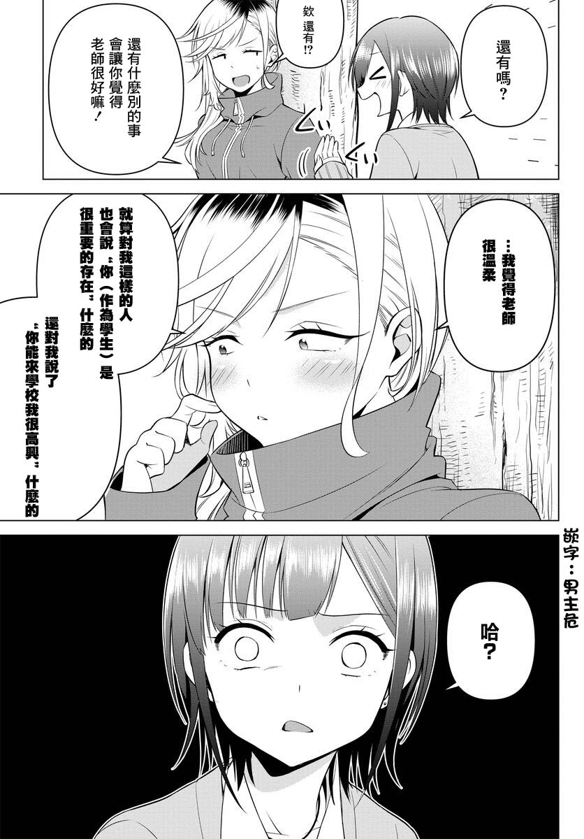凛酱想要倒贴韩漫全集-第04话无删减无遮挡章节图片 