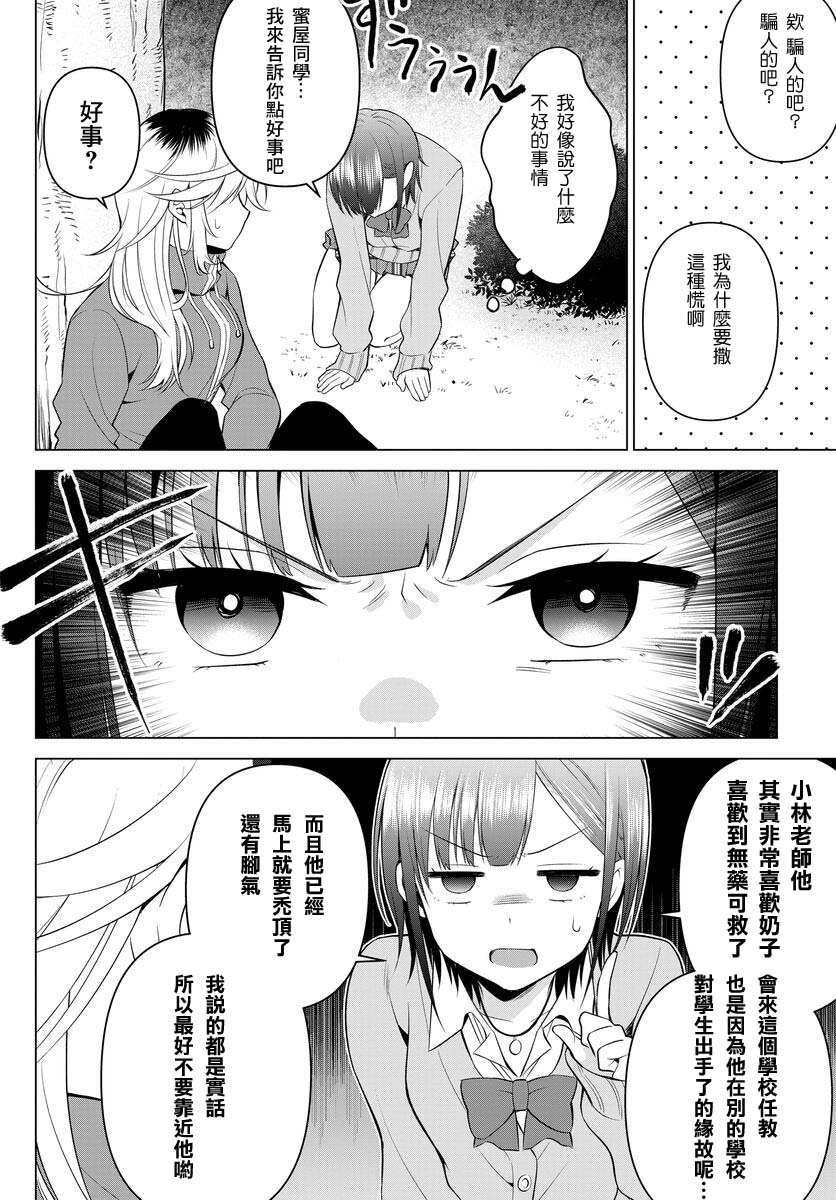 凛酱想要倒贴韩漫全集-第04话无删减无遮挡章节图片 