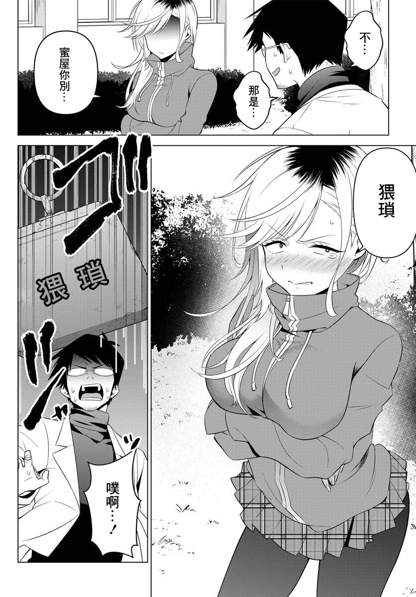 凛酱想要倒贴韩漫全集-第04话无删减无遮挡章节图片 