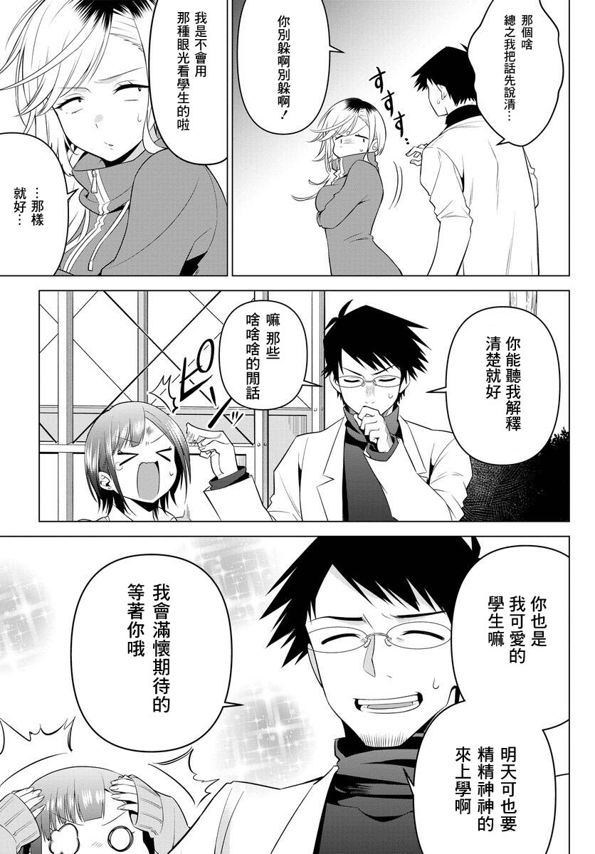 凛酱想要倒贴韩漫全集-第04话无删减无遮挡章节图片 