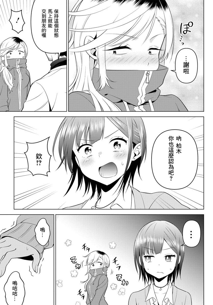 凛酱想要倒贴韩漫全集-第04话无删减无遮挡章节图片 
