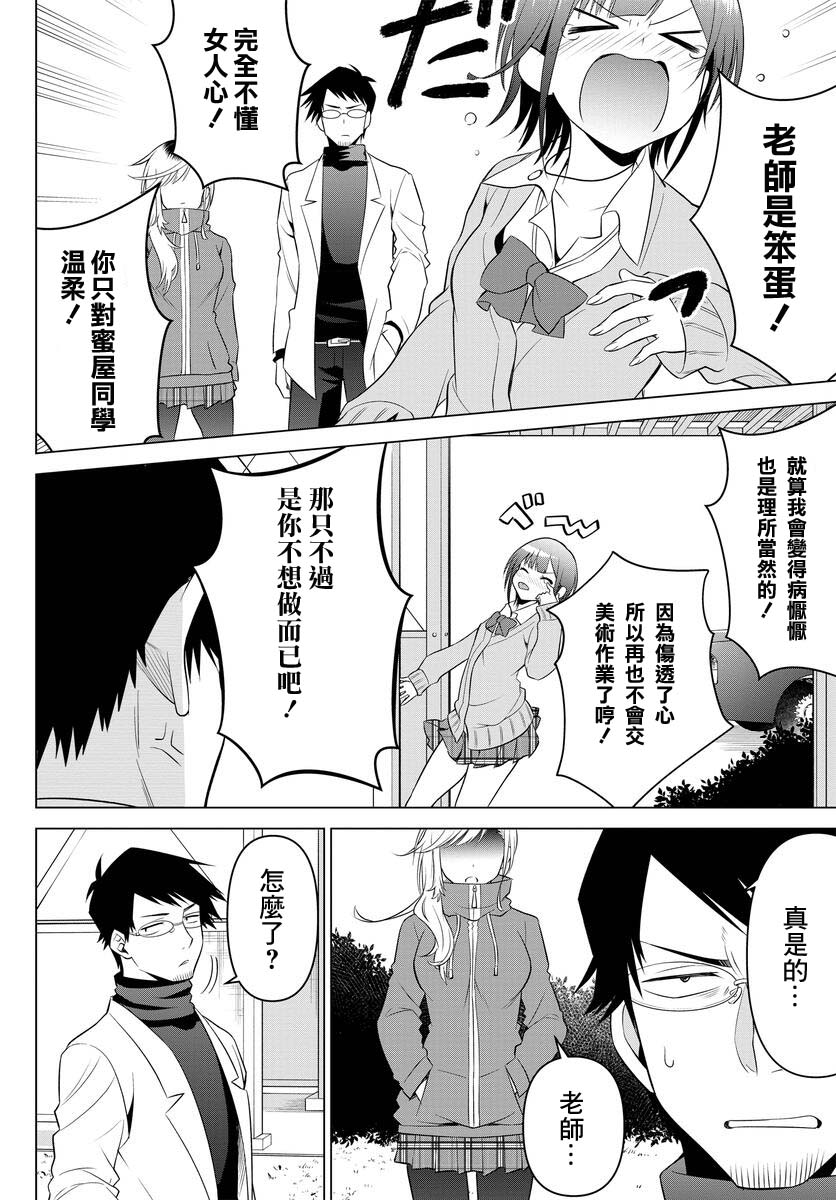 凛酱想要倒贴韩漫全集-第04话无删减无遮挡章节图片 