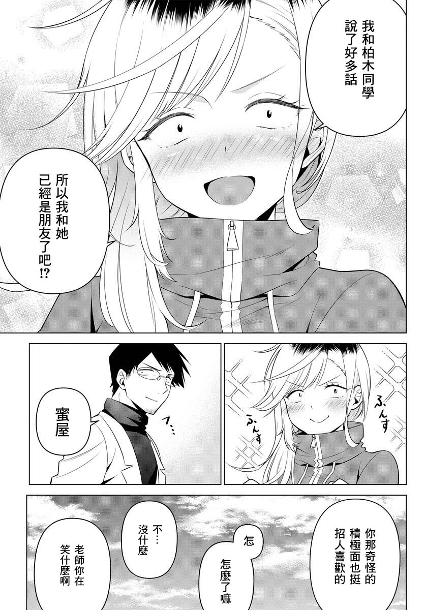 凛酱想要倒贴韩漫全集-第04话无删减无遮挡章节图片 