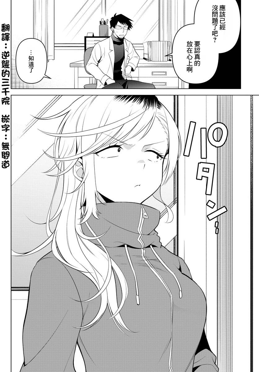 凛酱想要倒贴韩漫全集-第04话无删减无遮挡章节图片 