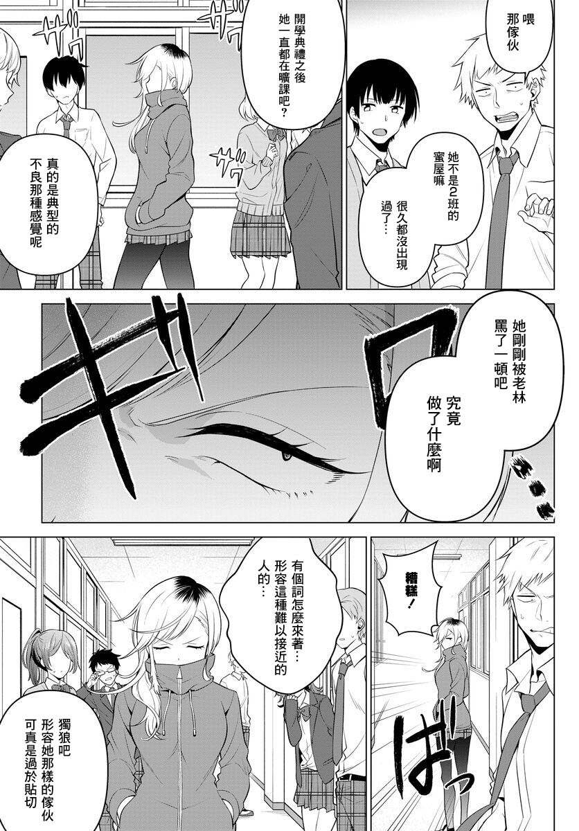 凛酱想要倒贴韩漫全集-第04话无删减无遮挡章节图片 