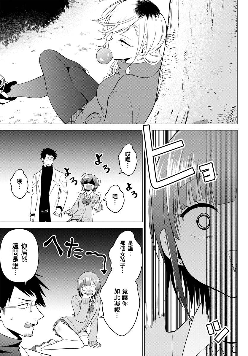 凛酱想要倒贴韩漫全集-第04话无删减无遮挡章节图片 
