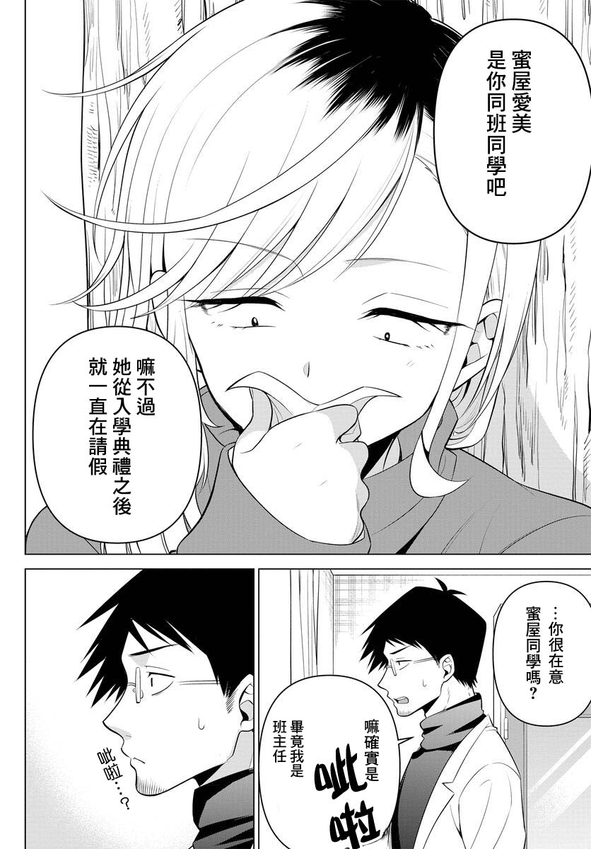 凛酱想要倒贴韩漫全集-第04话无删减无遮挡章节图片 