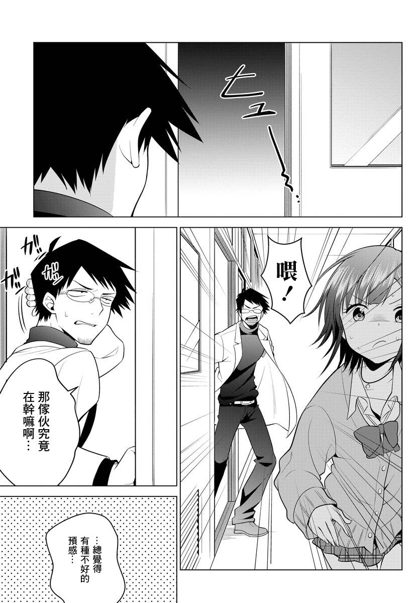 凛酱想要倒贴韩漫全集-第04话无删减无遮挡章节图片 