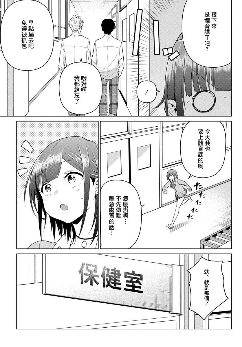 凛酱想要倒贴韩漫全集-第05话无删减无遮挡章节图片 