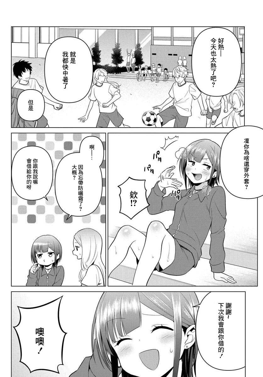 凛酱想要倒贴韩漫全集-第05话无删减无遮挡章节图片 