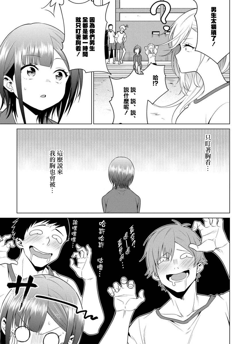 凛酱想要倒贴韩漫全集-第05话无删减无遮挡章节图片 
