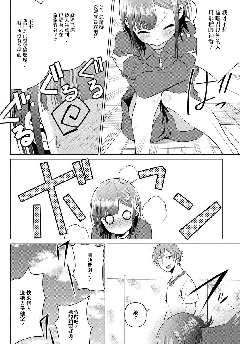 凛酱想要倒贴韩漫全集-第05话无删减无遮挡章节图片 