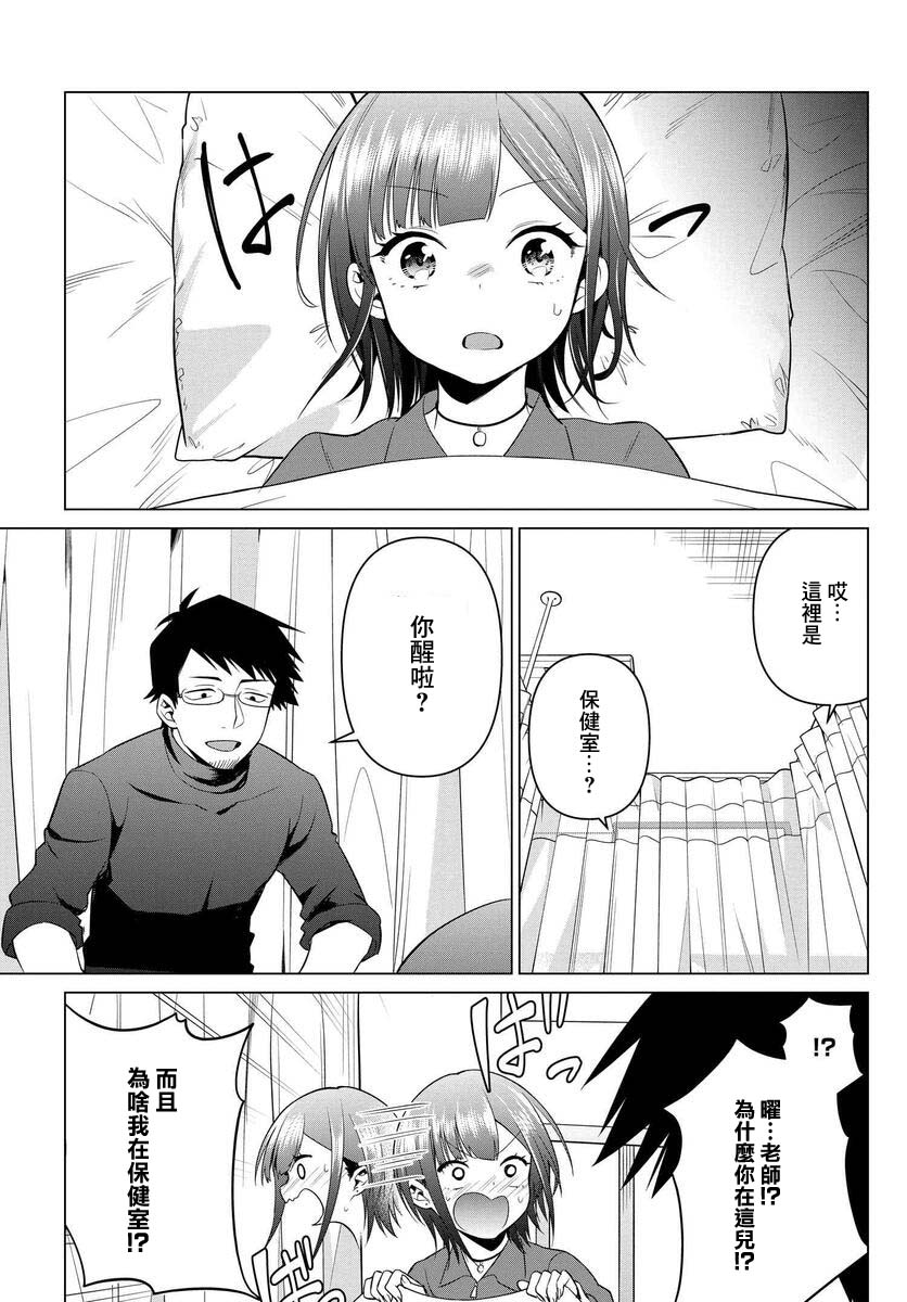 凛酱想要倒贴韩漫全集-第05话无删减无遮挡章节图片 