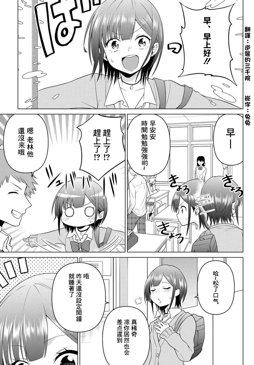 凛酱想要倒贴韩漫全集-第05话无删减无遮挡章节图片 