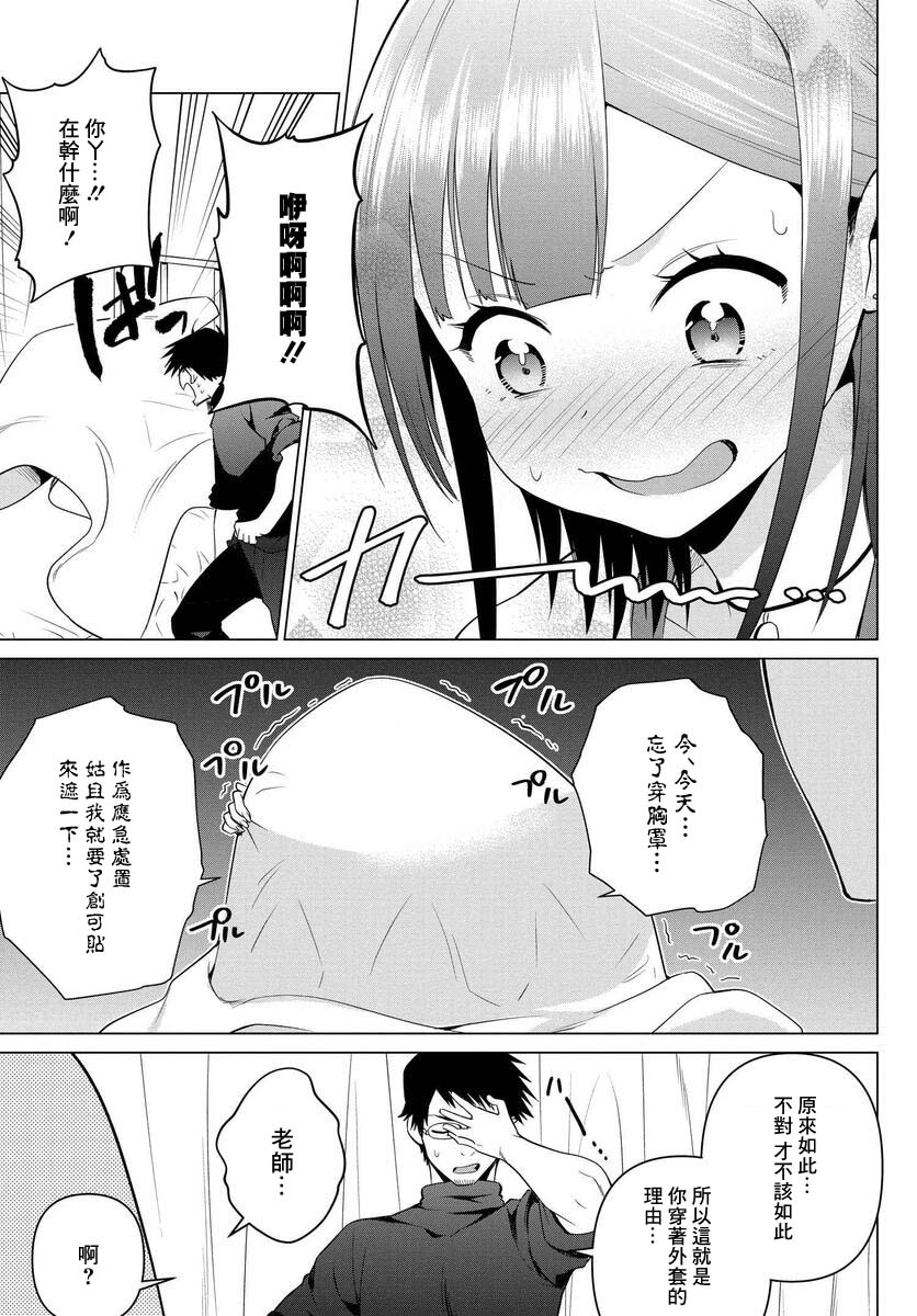 凛酱想要倒贴韩漫全集-第05话无删减无遮挡章节图片 