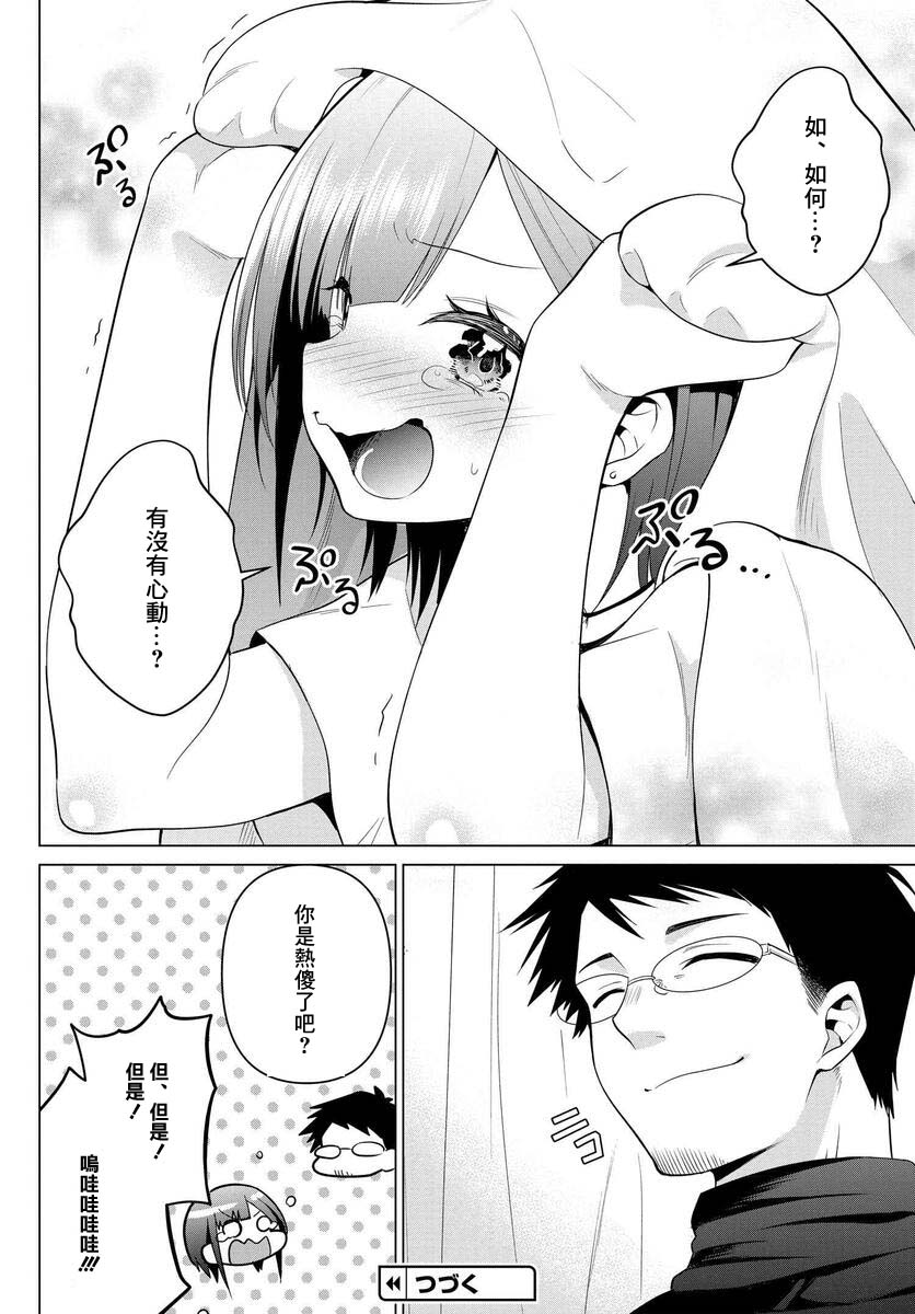 凛酱想要倒贴韩漫全集-第05话无删减无遮挡章节图片 