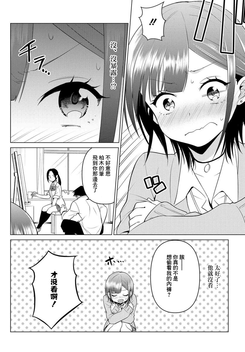 凛酱想要倒贴韩漫全集-第05话无删减无遮挡章节图片 