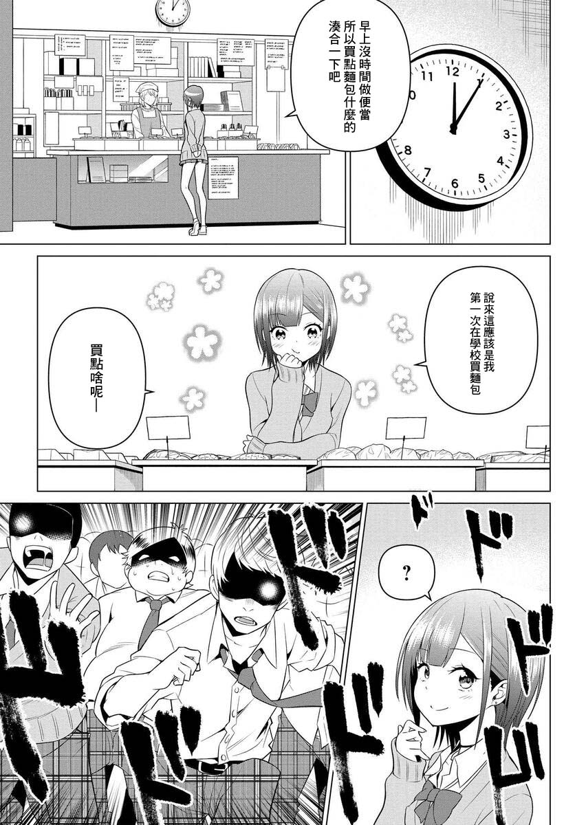 凛酱想要倒贴韩漫全集-第05话无删减无遮挡章节图片 