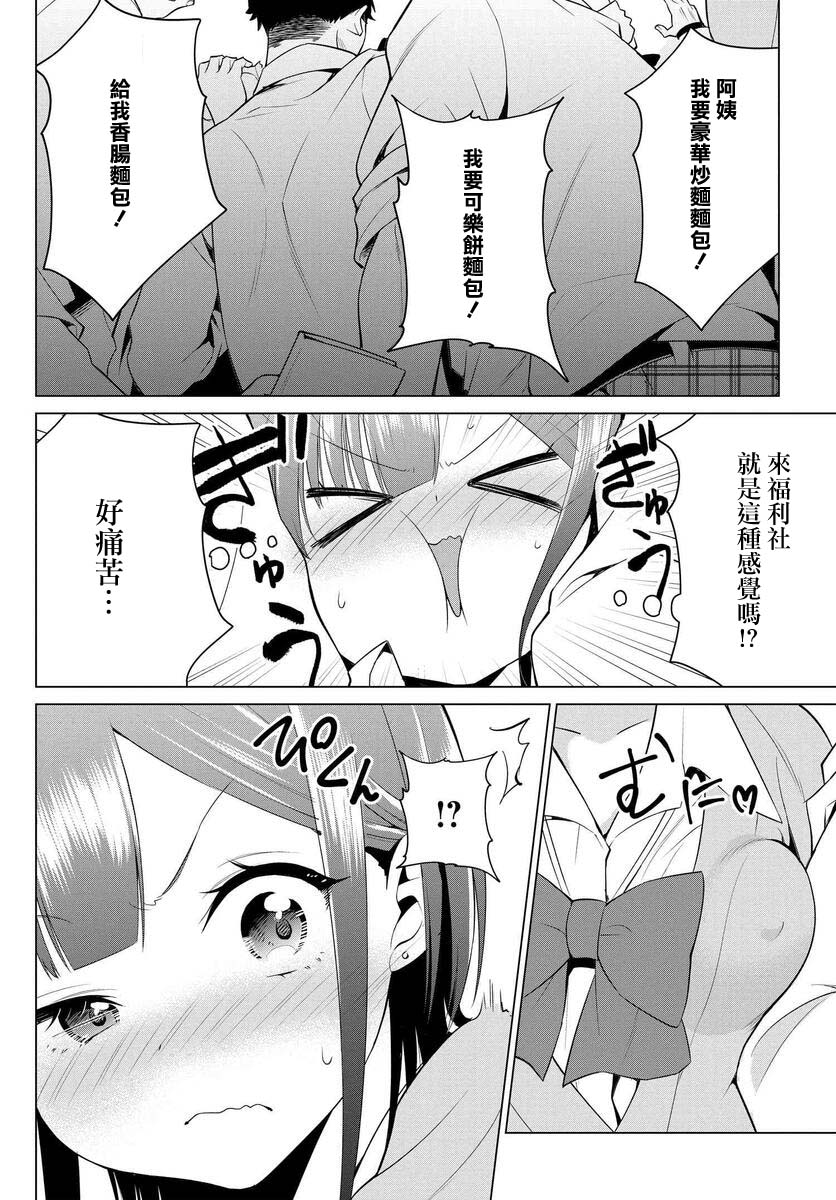 凛酱想要倒贴韩漫全集-第05话无删减无遮挡章节图片 