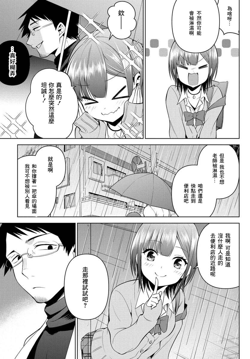 凛酱想要倒贴韩漫全集-第06话无删减无遮挡章节图片 