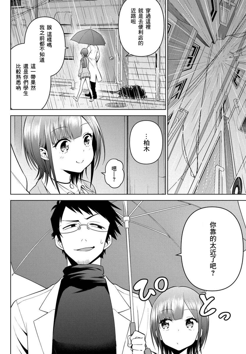 凛酱想要倒贴韩漫全集-第06话无删减无遮挡章节图片 