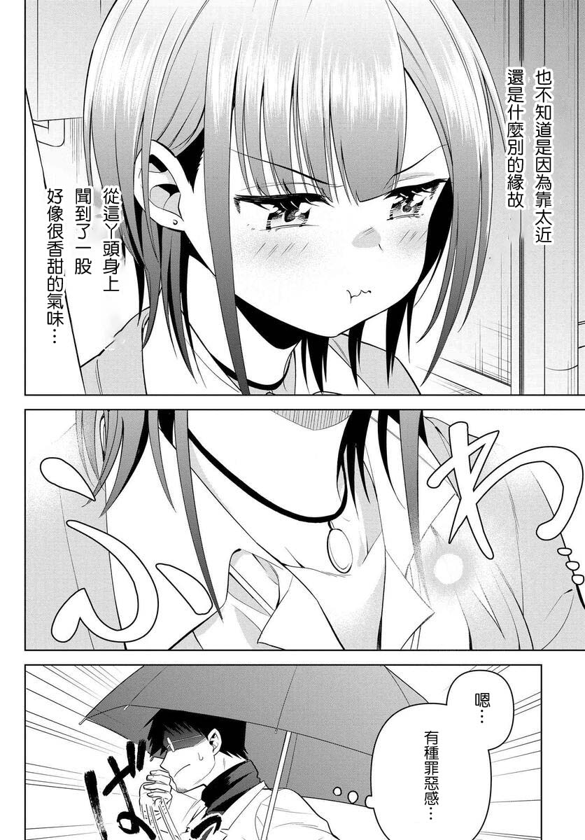 凛酱想要倒贴韩漫全集-第06话无删减无遮挡章节图片 