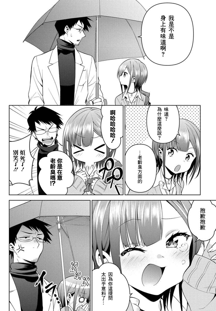 凛酱想要倒贴韩漫全集-第06话无删减无遮挡章节图片 