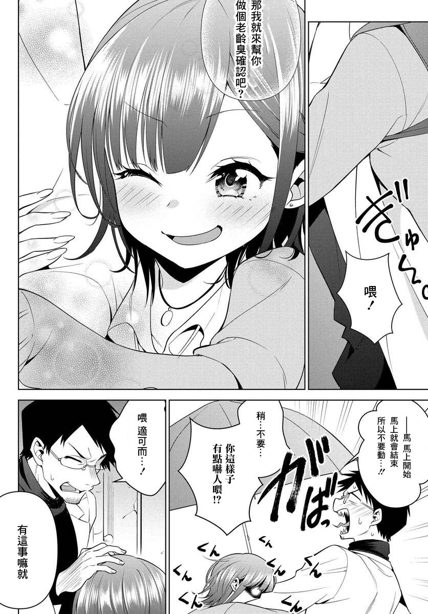 凛酱想要倒贴韩漫全集-第06话无删减无遮挡章节图片 