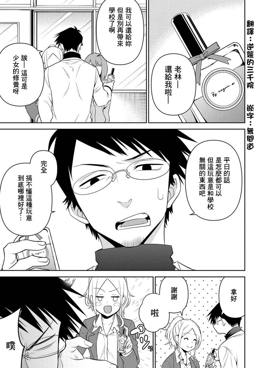 凛酱想要倒贴韩漫全集-第06话无删减无遮挡章节图片 
