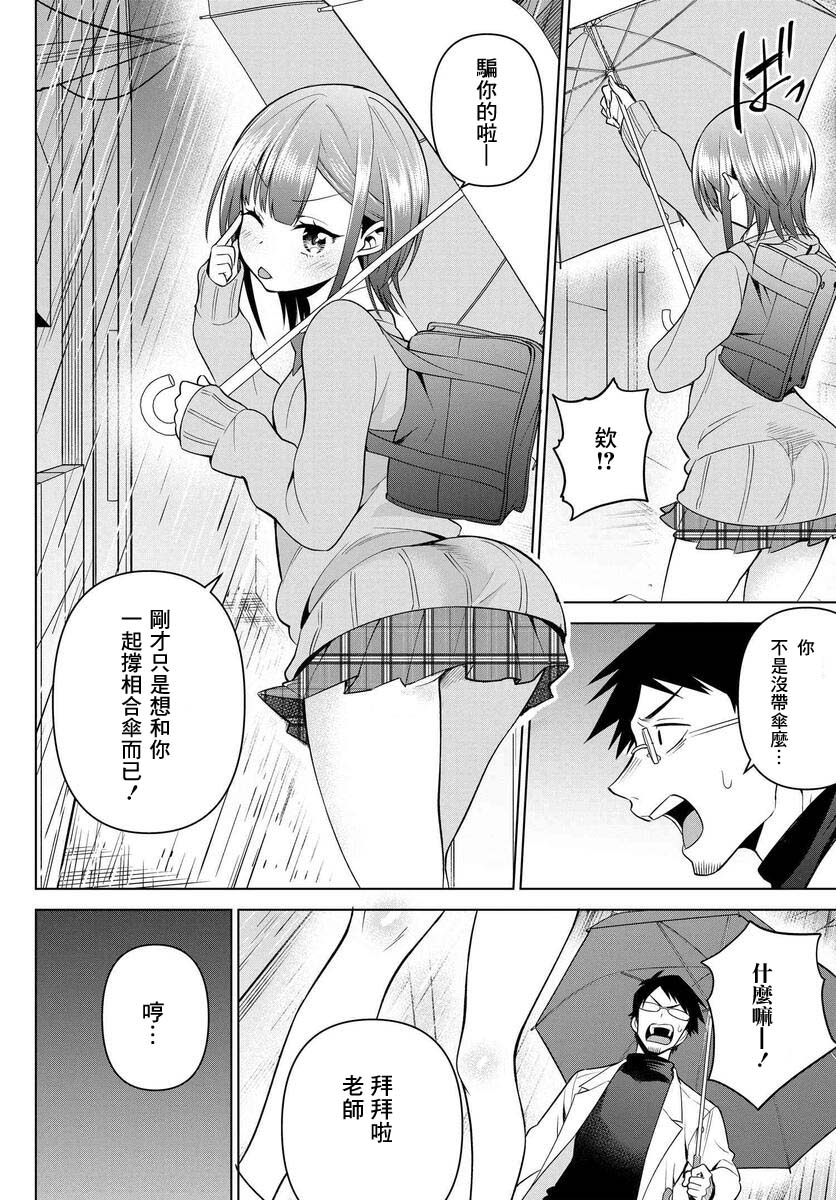 凛酱想要倒贴韩漫全集-第06话无删减无遮挡章节图片 