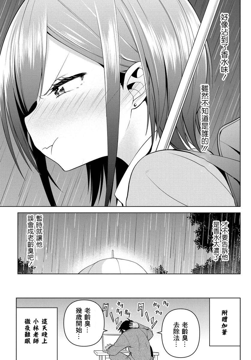 凛酱想要倒贴韩漫全集-第06话无删减无遮挡章节图片 