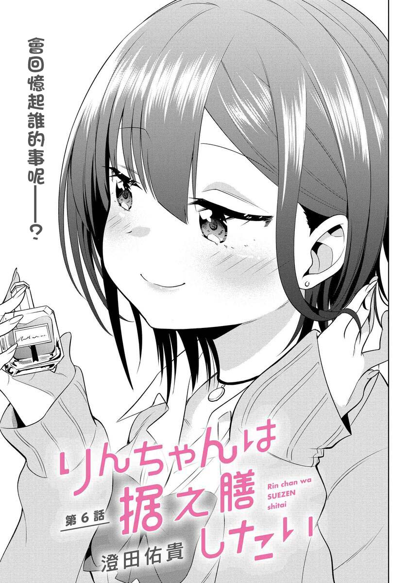 凛酱想要倒贴韩漫全集-第06话无删减无遮挡章节图片 