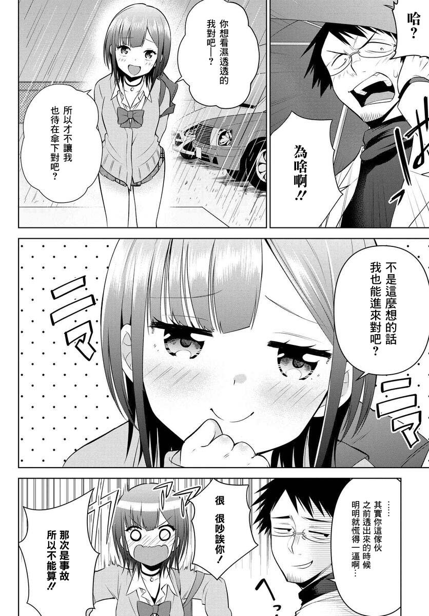 凛酱想要倒贴韩漫全集-第06话无删减无遮挡章节图片 