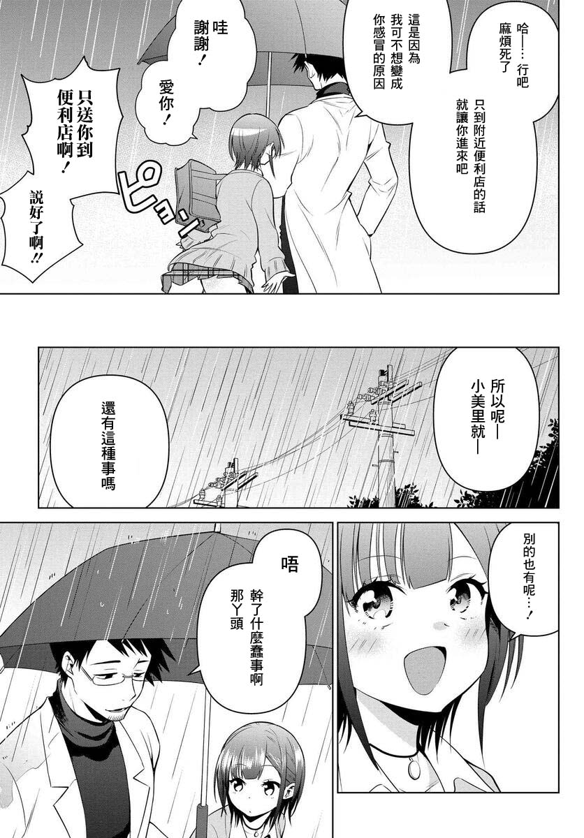 凛酱想要倒贴韩漫全集-第06话无删减无遮挡章节图片 