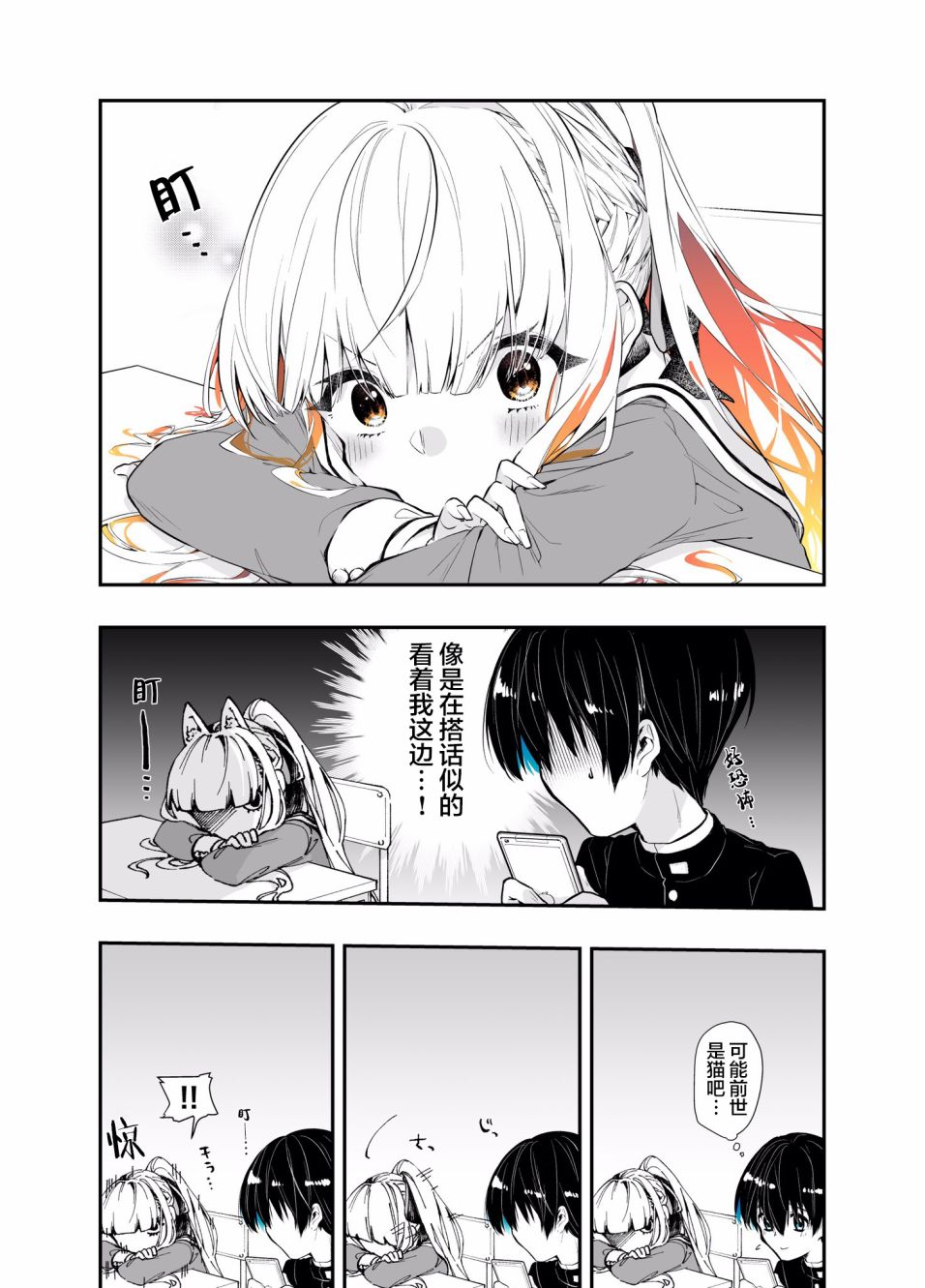 与同班美少女成为邻桌韩漫全集-第02话无删减无遮挡章节图片 