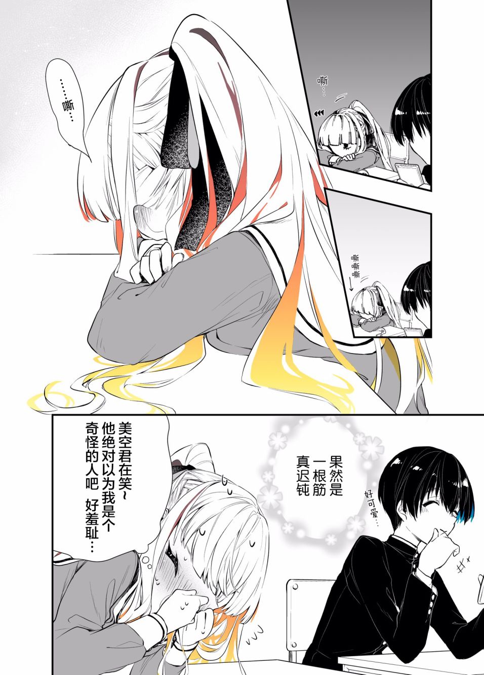 与同班美少女成为邻桌韩漫全集-第02话无删减无遮挡章节图片 