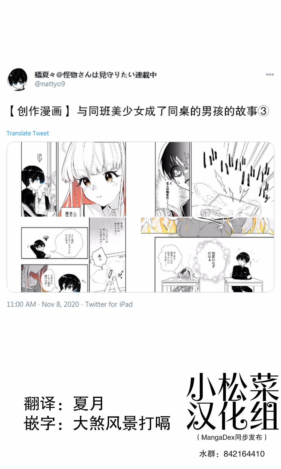与同班美少女成为邻桌韩漫全集-第03话无删减无遮挡章节图片 