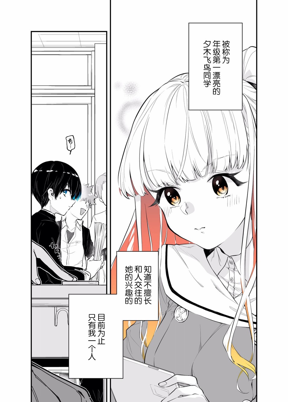 与同班美少女成为邻桌韩漫全集-第03话无删减无遮挡章节图片 