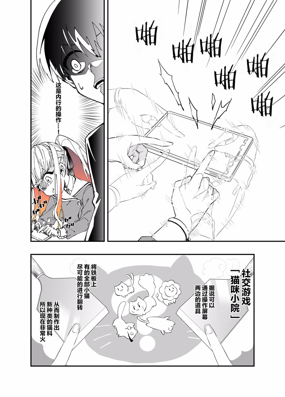 与同班美少女成为邻桌韩漫全集-第03话无删减无遮挡章节图片 