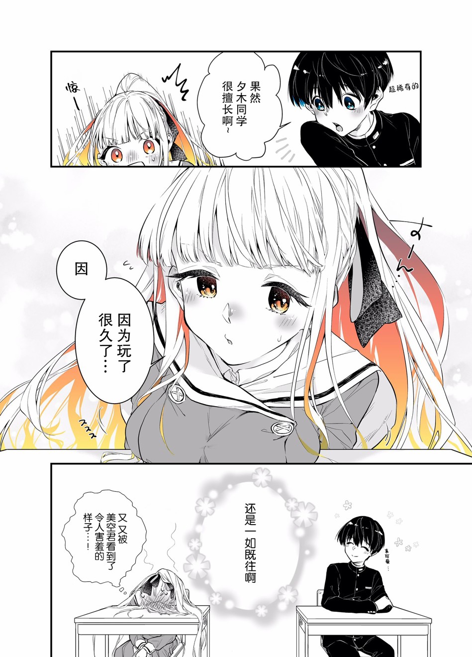 与同班美少女成为邻桌韩漫全集-第03话无删减无遮挡章节图片 