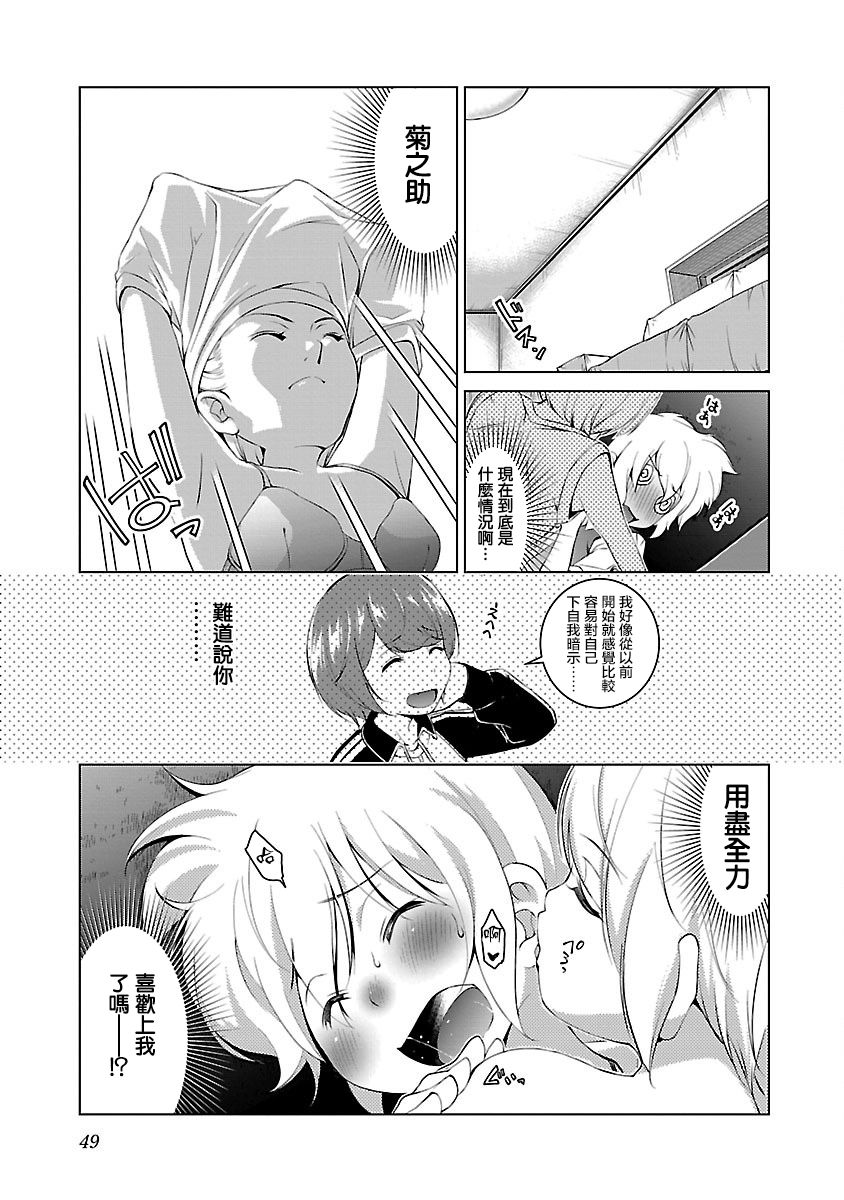 成为女旦吧！菊之助韩漫全集-第02话无删减无遮挡章节图片 