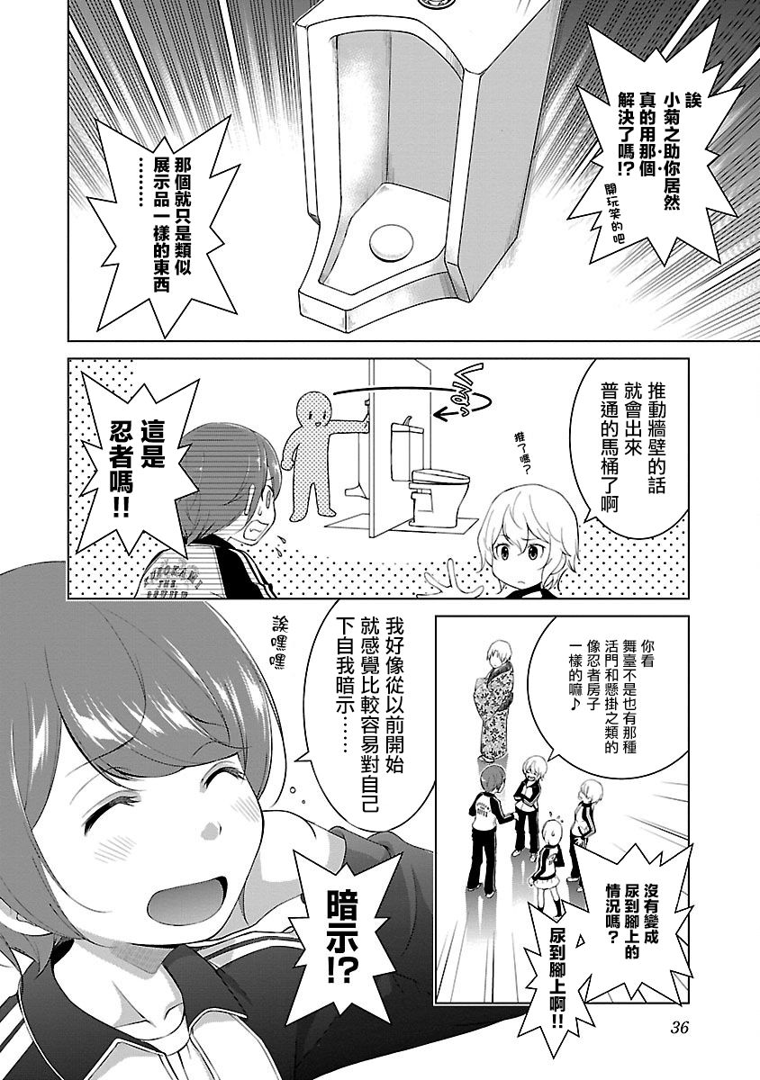 成为女旦吧！菊之助韩漫全集-第02话无删减无遮挡章节图片 
