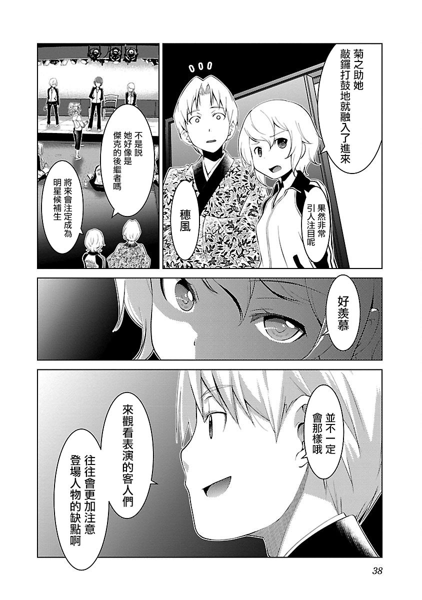 成为女旦吧！菊之助韩漫全集-第02话无删减无遮挡章节图片 
