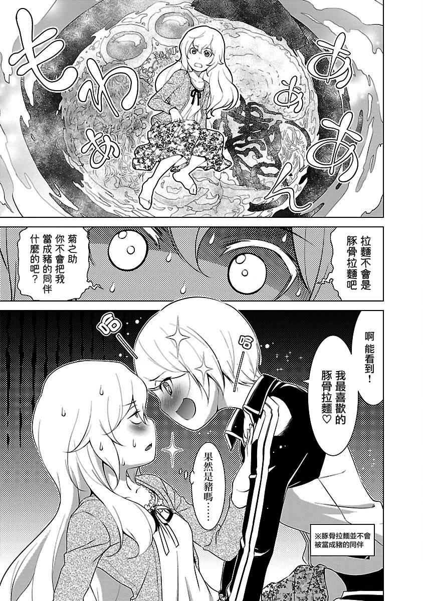 成为女旦吧！菊之助韩漫全集-第03话无删减无遮挡章节图片 