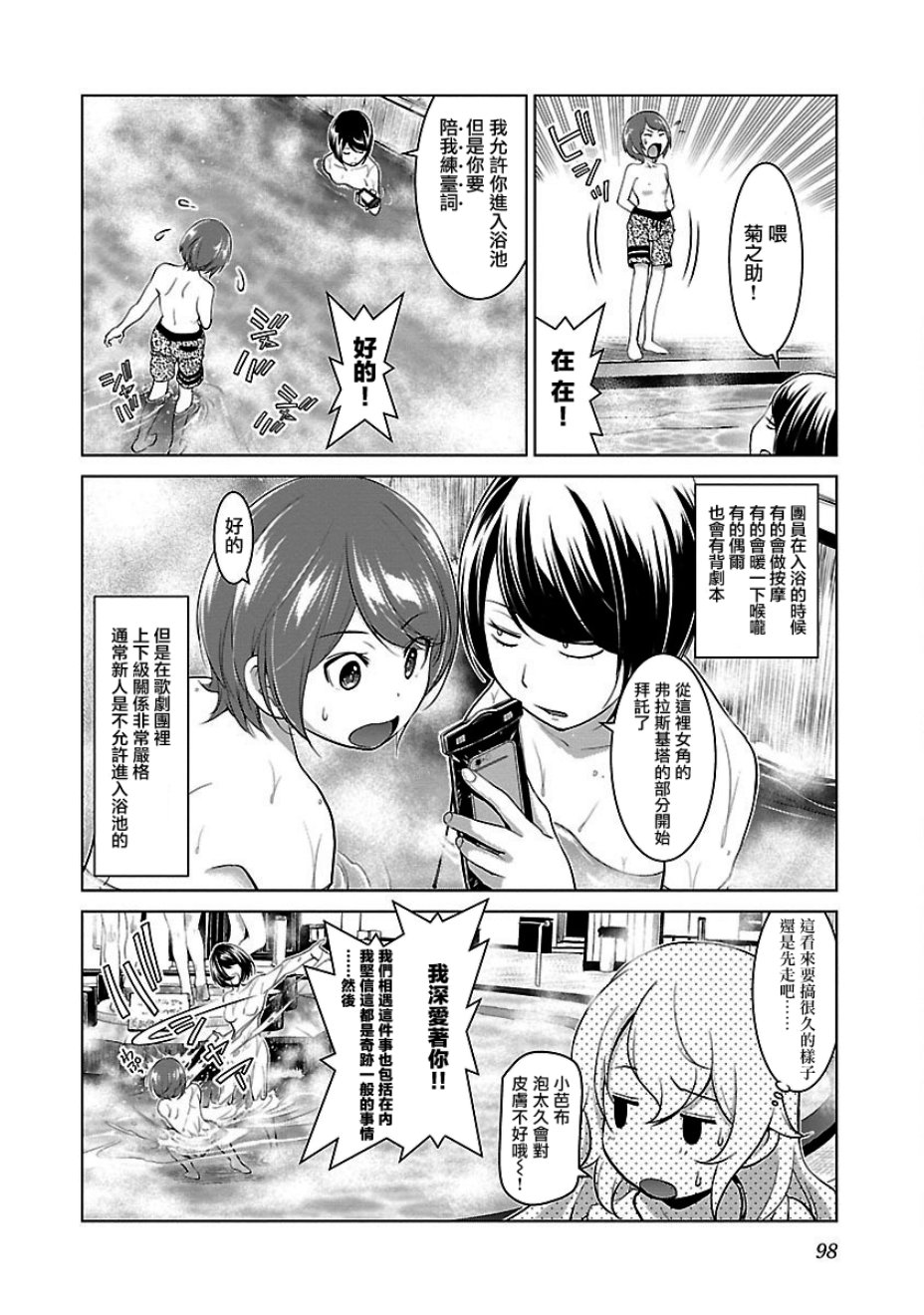 成为女旦吧！菊之助韩漫全集-第04话无删减无遮挡章节图片 