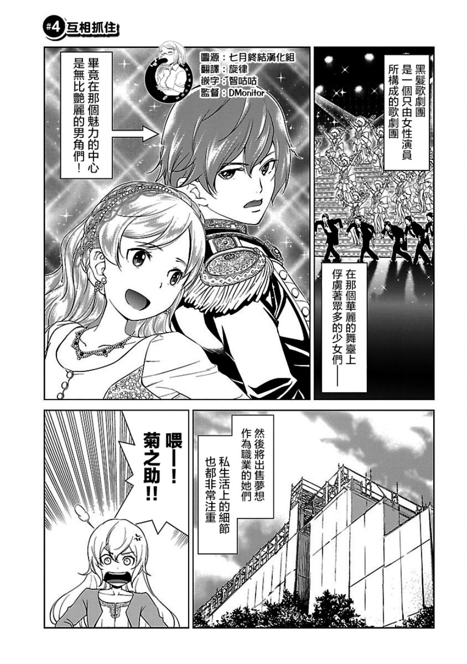 成为女旦吧！菊之助韩漫全集-第04话无删减无遮挡章节图片 